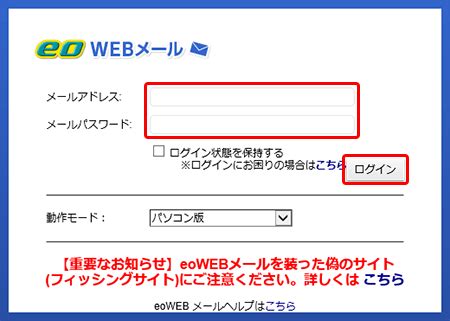 eowebメール（公式ホームページのログイン画面・受 .